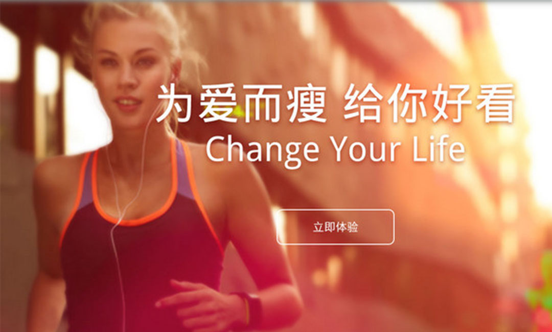 三沙三沙瘦瘦APP提高下载量案例